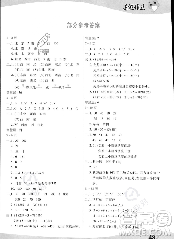 中原農(nóng)民出版社2023年暑假作業(yè)三年級(jí)數(shù)學(xué)人教版答案