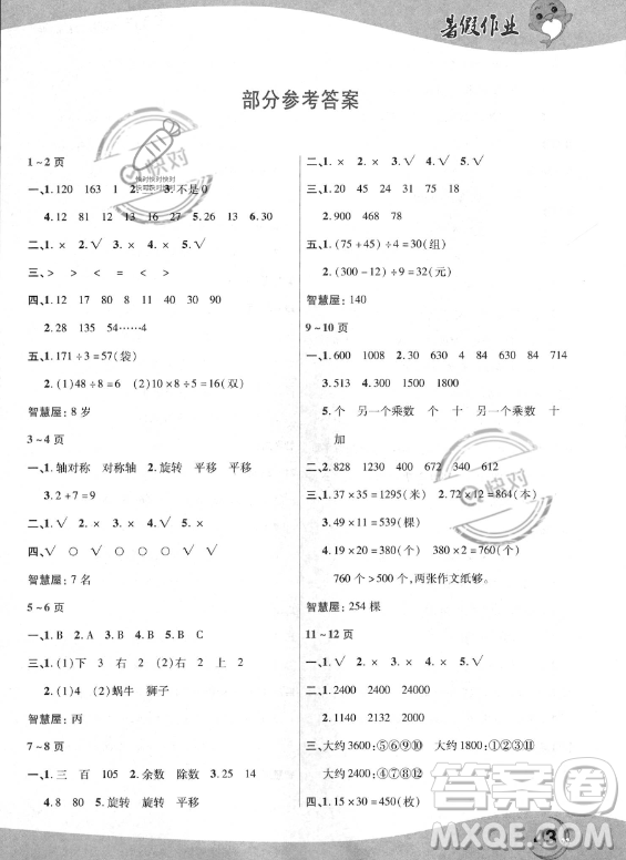 中原農(nóng)民出版社2023年暑假作業(yè)三年級數(shù)學北師大版答案