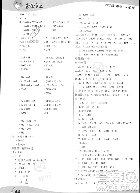 中原農(nóng)民出版社2023年暑假作業(yè)四年級(jí)數(shù)學(xué)人教版答案