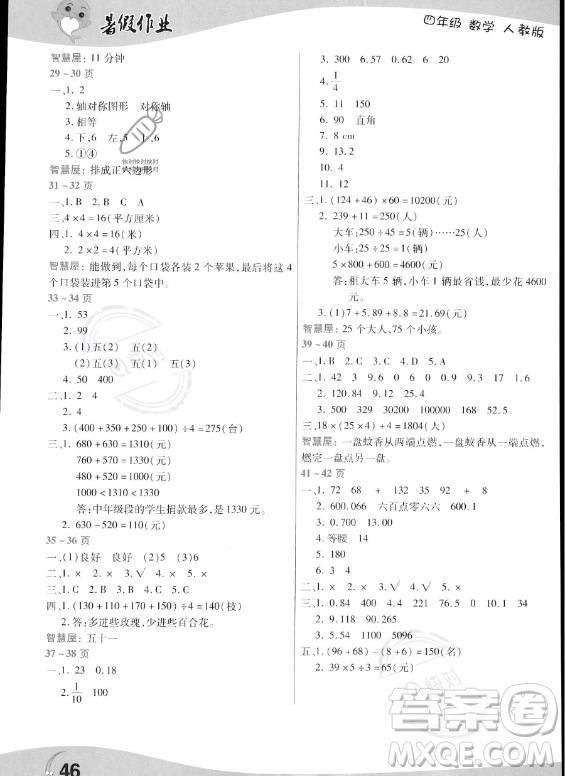 中原農(nóng)民出版社2023年暑假作業(yè)四年級(jí)數(shù)學(xué)人教版答案