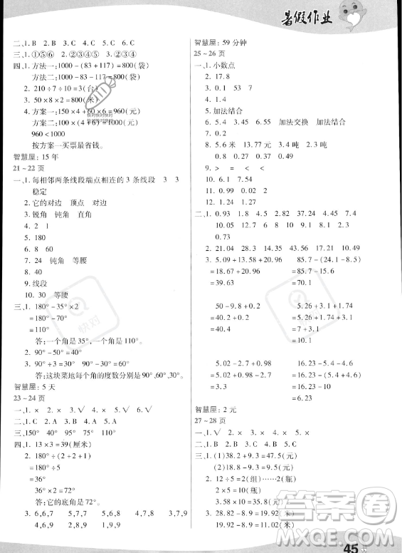 中原農(nóng)民出版社2023年暑假作業(yè)四年級(jí)數(shù)學(xué)人教版答案