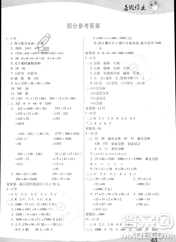 中原農(nóng)民出版社2023年暑假作業(yè)四年級(jí)數(shù)學(xué)人教版答案