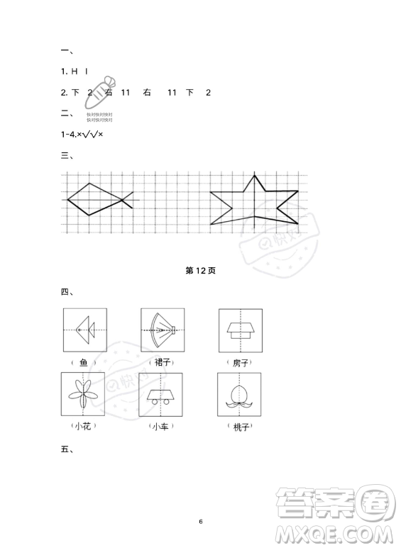 武漢出版社2023年開心假期暑假作業(yè)三年級數(shù)學北師大版答案