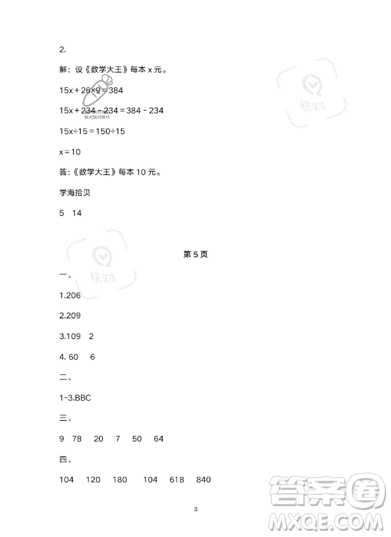 武漢出版社2023年開心假期暑假作業(yè)三年級數(shù)學北師大版答案