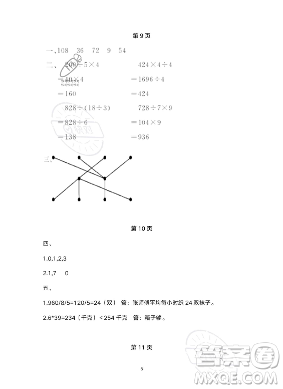 武漢出版社2023年開心假期暑假作業(yè)三年級數(shù)學北師大版答案