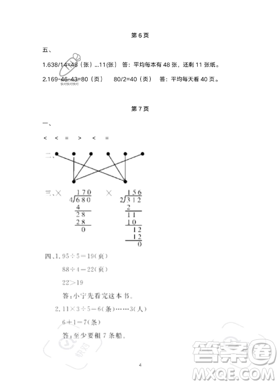 武漢出版社2023年開心假期暑假作業(yè)三年級數(shù)學北師大版答案