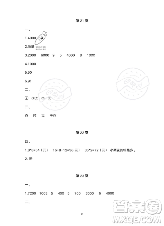 武漢出版社2023年開心假期暑假作業(yè)三年級數(shù)學北師大版答案