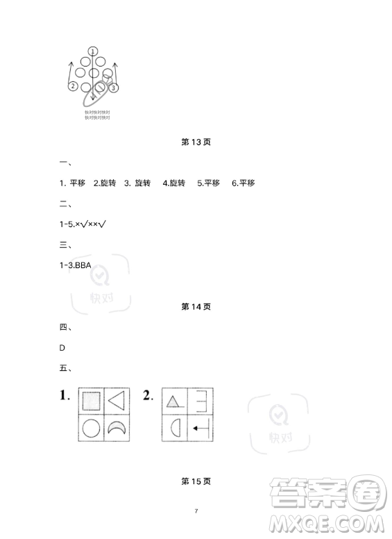 武漢出版社2023年開心假期暑假作業(yè)三年級數(shù)學北師大版答案