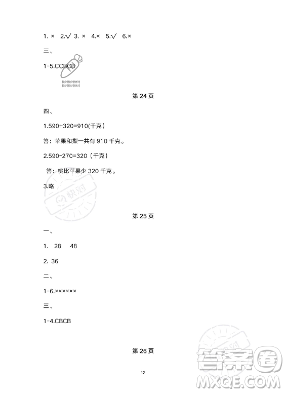 武漢出版社2023年開心假期暑假作業(yè)三年級數(shù)學北師大版答案