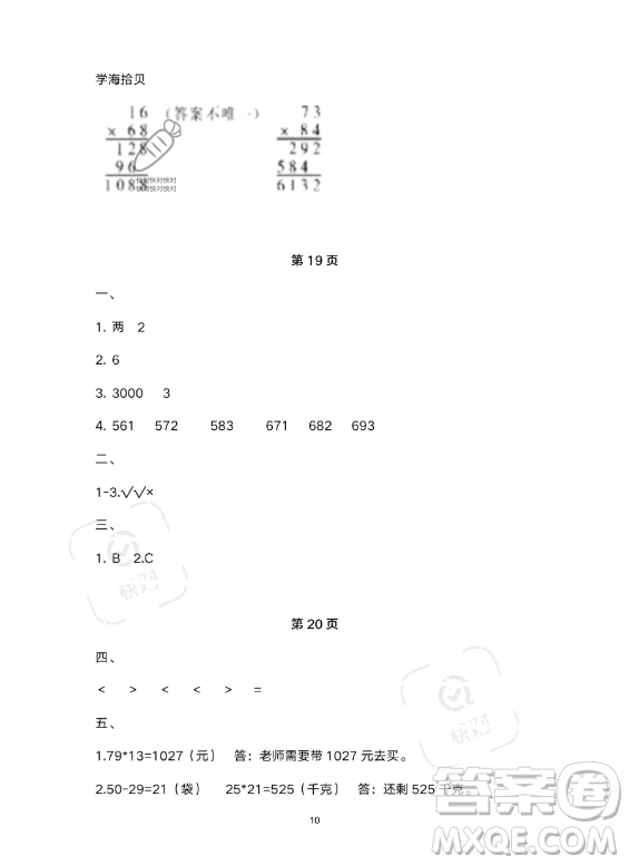 武漢出版社2023年開心假期暑假作業(yè)三年級數(shù)學北師大版答案