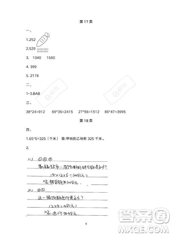 武漢出版社2023年開心假期暑假作業(yè)三年級數(shù)學北師大版答案