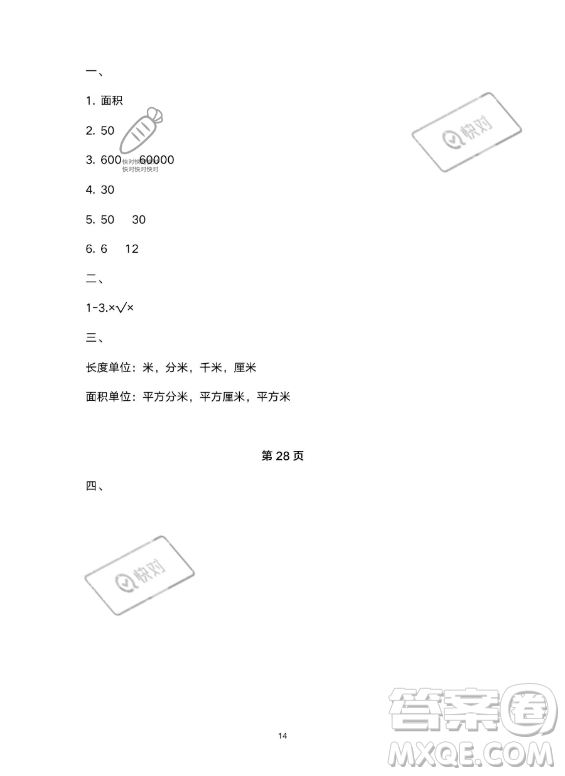 武漢出版社2023年開心假期暑假作業(yè)三年級數(shù)學北師大版答案