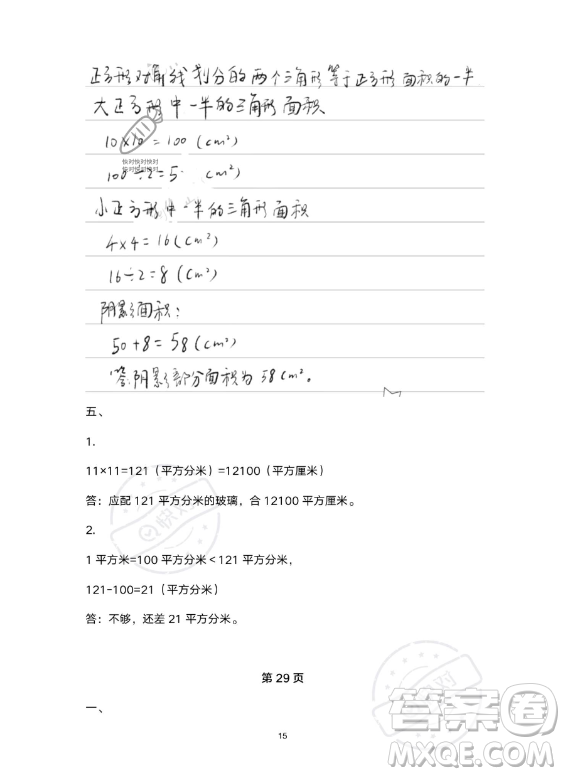 武漢出版社2023年開心假期暑假作業(yè)三年級數(shù)學北師大版答案