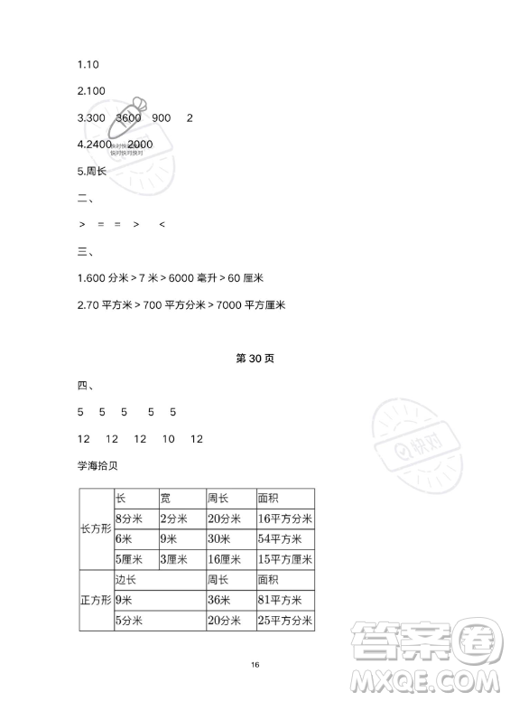 武漢出版社2023年開心假期暑假作業(yè)三年級數(shù)學北師大版答案