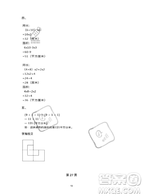 武漢出版社2023年開心假期暑假作業(yè)三年級數(shù)學北師大版答案