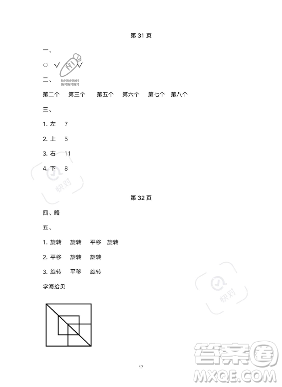 武漢出版社2023年開心假期暑假作業(yè)三年級數(shù)學北師大版答案