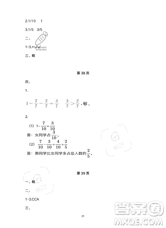武漢出版社2023年開心假期暑假作業(yè)三年級數(shù)學北師大版答案