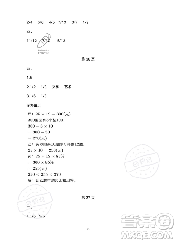 武漢出版社2023年開心假期暑假作業(yè)三年級數(shù)學北師大版答案