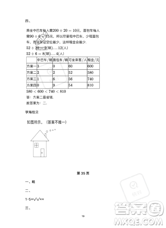 武漢出版社2023年開心假期暑假作業(yè)三年級數(shù)學北師大版答案