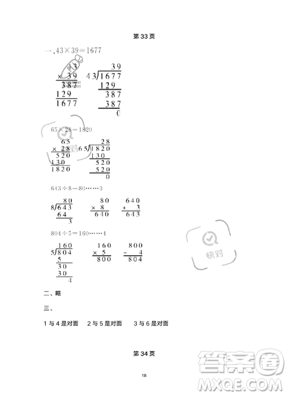 武漢出版社2023年開心假期暑假作業(yè)三年級數(shù)學北師大版答案