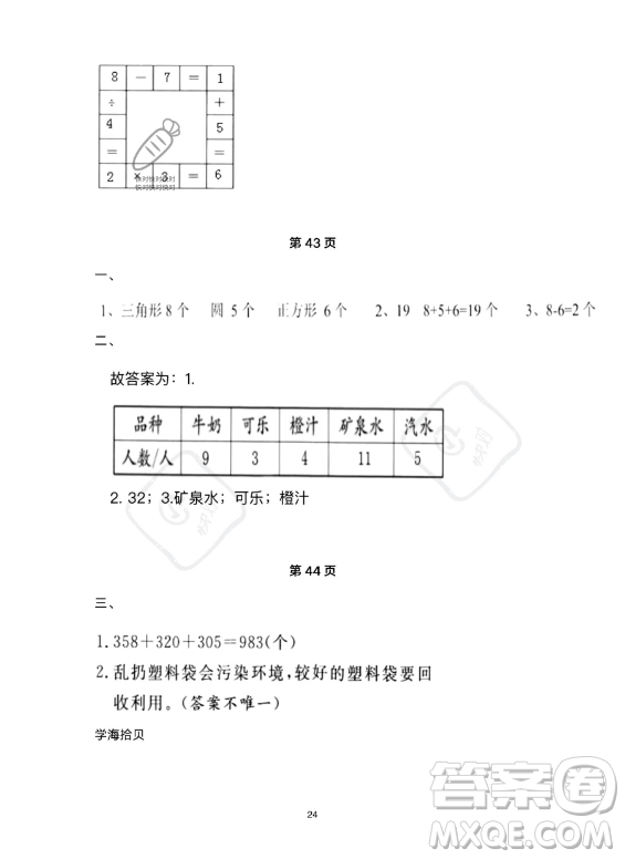 武漢出版社2023年開心假期暑假作業(yè)三年級數(shù)學北師大版答案