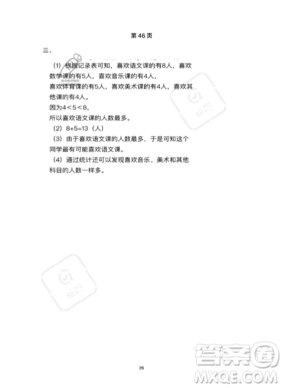 武漢出版社2023年開心假期暑假作業(yè)三年級數(shù)學北師大版答案
