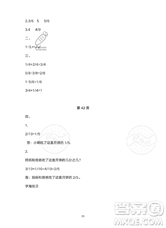 武漢出版社2023年開心假期暑假作業(yè)三年級數(shù)學北師大版答案