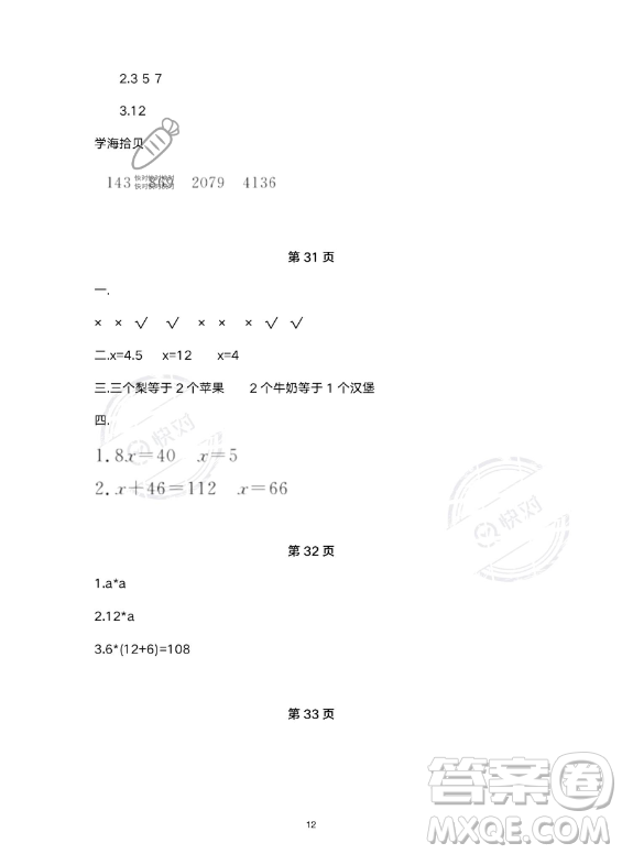 武漢出版社2023年開(kāi)心假期暑假作業(yè)四年級(jí)數(shù)學(xué)通用版答案