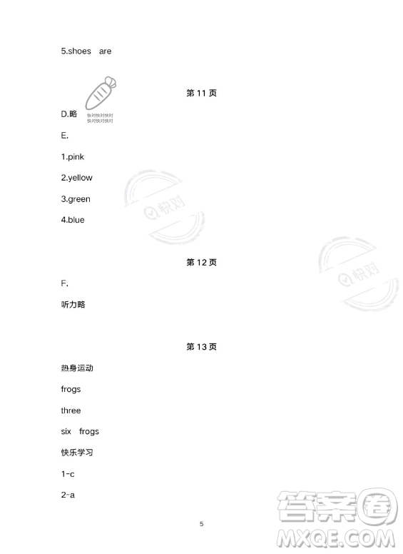 武漢出版社2023年開心假期暑假作業(yè)三年級英語通用版答案