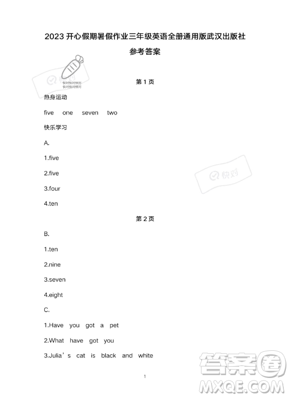 武漢出版社2023年開心假期暑假作業(yè)三年級英語通用版答案