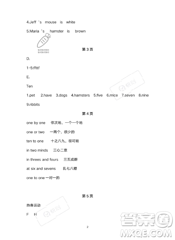 武漢出版社2023年開心假期暑假作業(yè)三年級英語通用版答案
