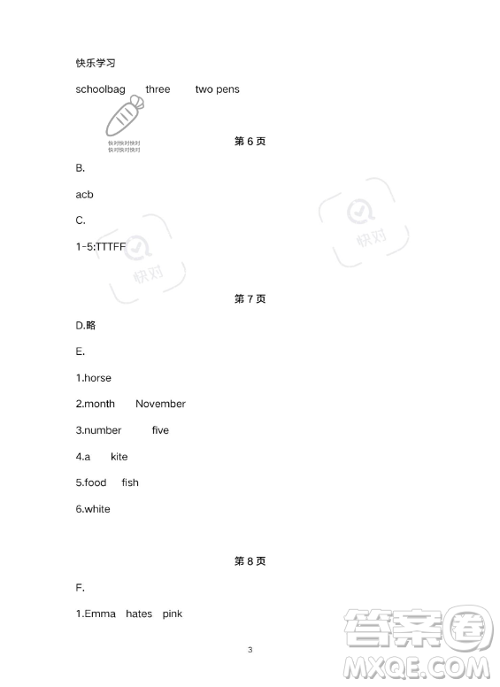 武漢出版社2023年開心假期暑假作業(yè)三年級英語通用版答案