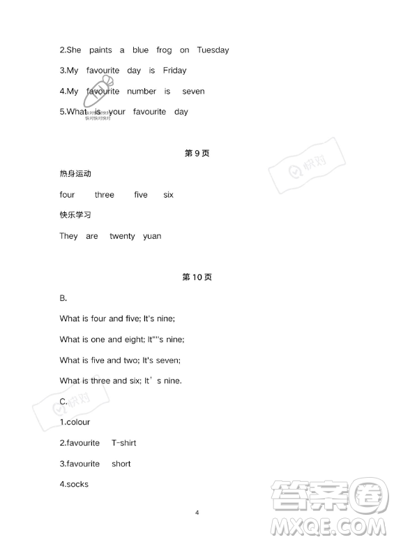 武漢出版社2023年開心假期暑假作業(yè)三年級英語通用版答案