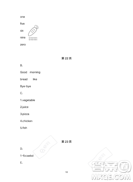 武漢出版社2023年開心假期暑假作業(yè)三年級英語通用版答案