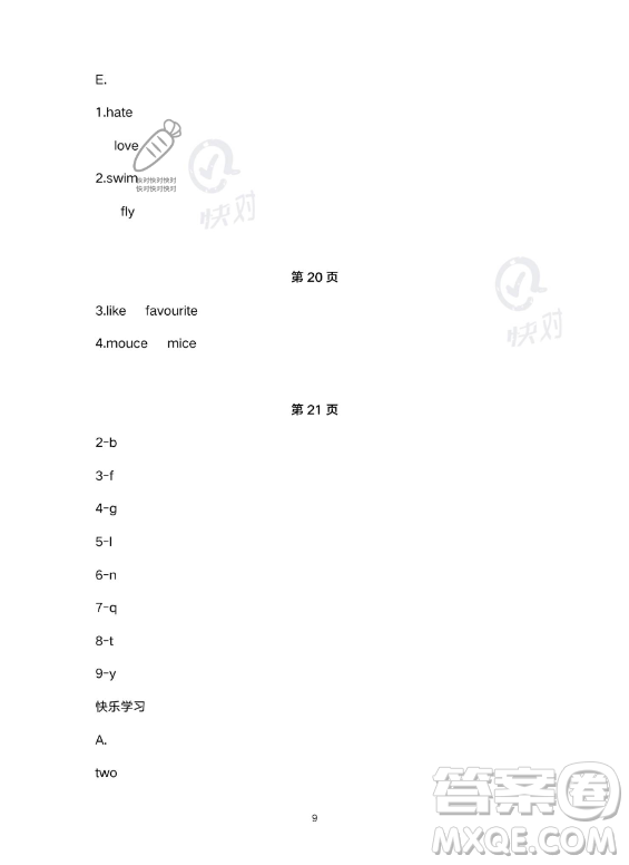武漢出版社2023年開心假期暑假作業(yè)三年級英語通用版答案