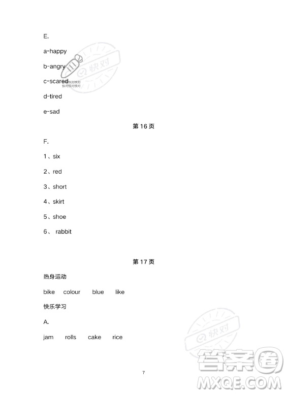 武漢出版社2023年開心假期暑假作業(yè)三年級英語通用版答案