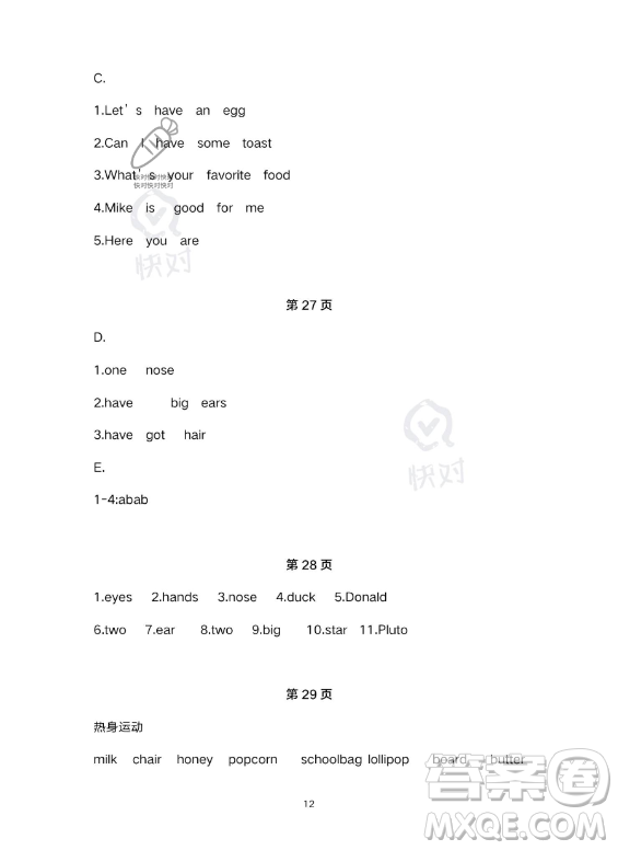 武漢出版社2023年開心假期暑假作業(yè)三年級英語通用版答案