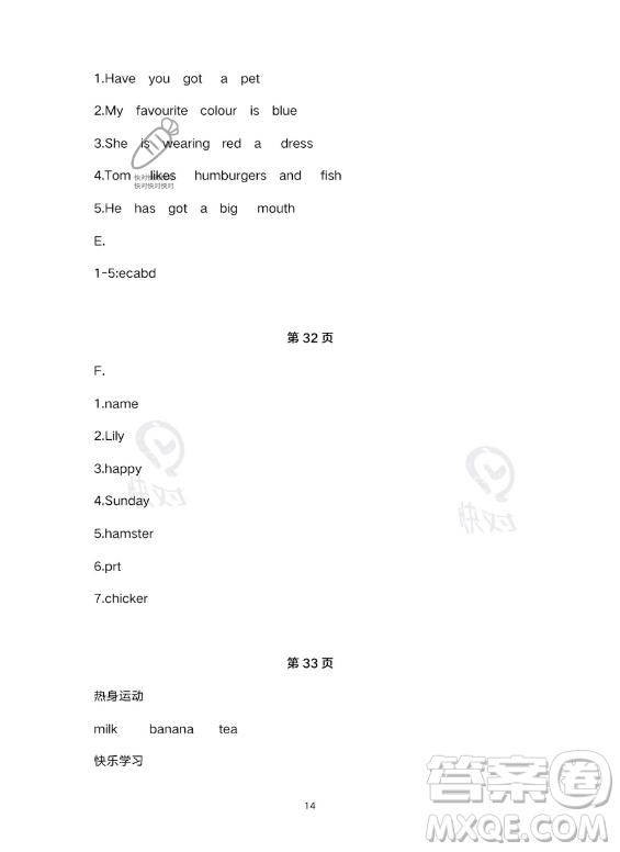 武漢出版社2023年開心假期暑假作業(yè)三年級英語通用版答案