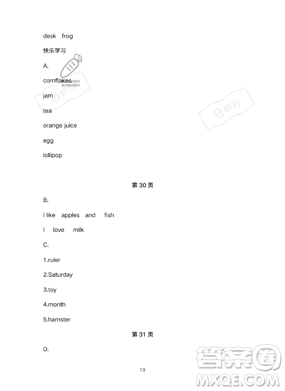 武漢出版社2023年開心假期暑假作業(yè)三年級英語通用版答案