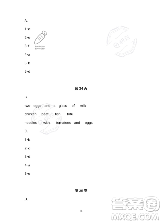 武漢出版社2023年開心假期暑假作業(yè)三年級英語通用版答案