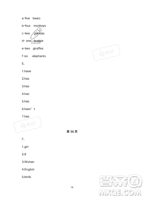 武漢出版社2023年開心假期暑假作業(yè)三年級英語通用版答案