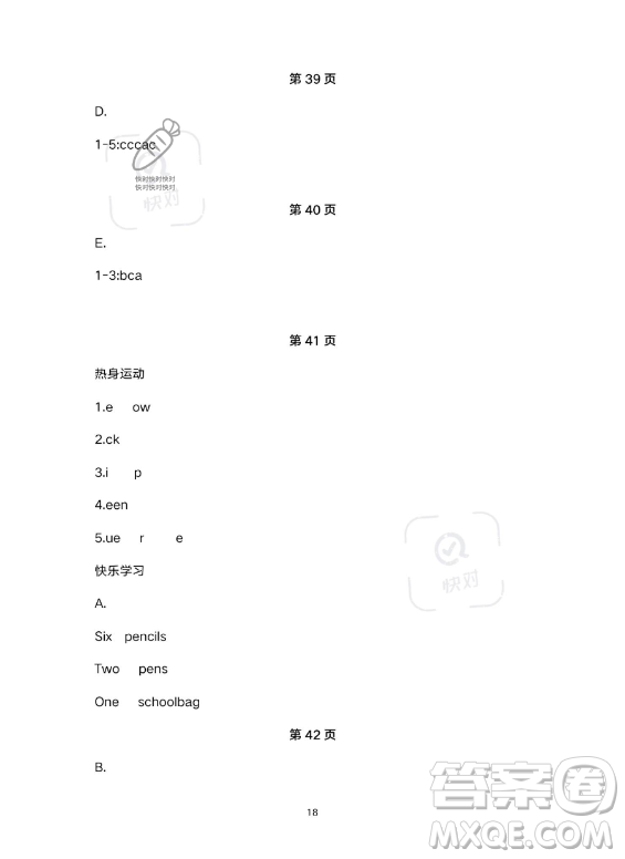 武漢出版社2023年開心假期暑假作業(yè)三年級英語通用版答案