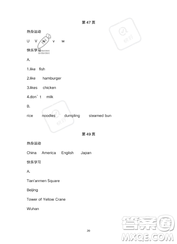 武漢出版社2023年開心假期暑假作業(yè)三年級英語通用版答案