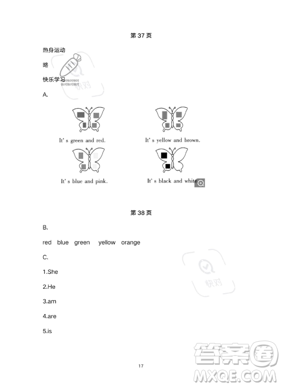 武漢出版社2023年開心假期暑假作業(yè)三年級英語通用版答案