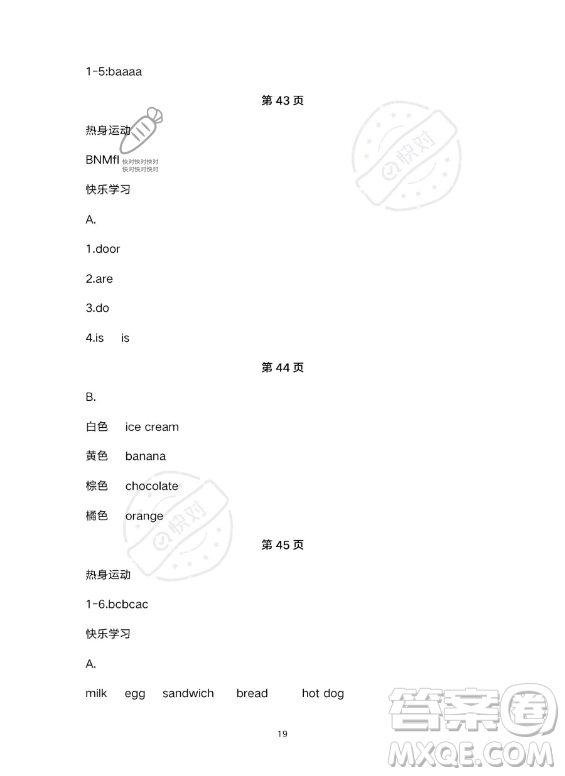 武漢出版社2023年開心假期暑假作業(yè)三年級英語通用版答案