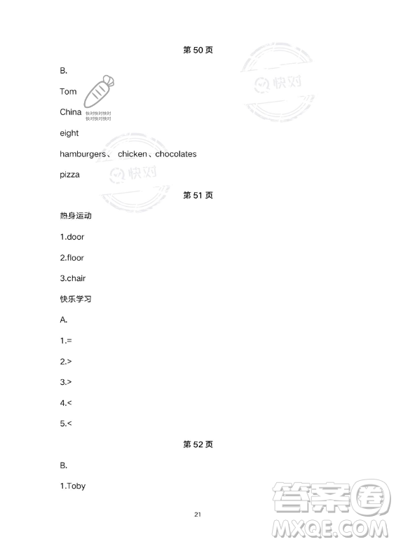 武漢出版社2023年開心假期暑假作業(yè)三年級英語通用版答案