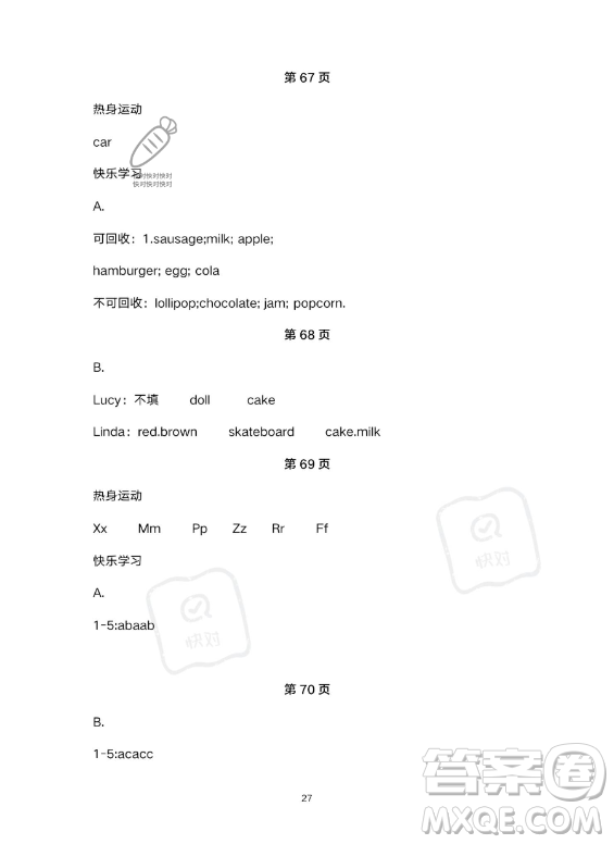 武漢出版社2023年開心假期暑假作業(yè)三年級英語通用版答案