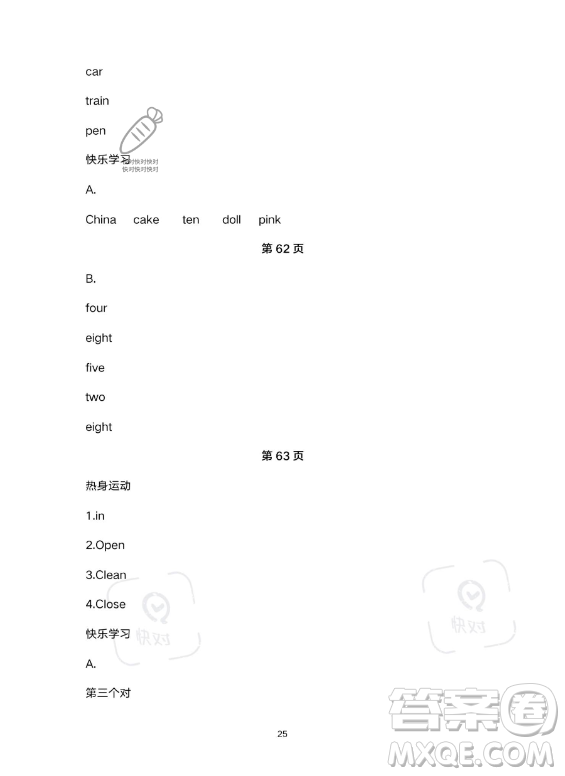 武漢出版社2023年開心假期暑假作業(yè)三年級英語通用版答案
