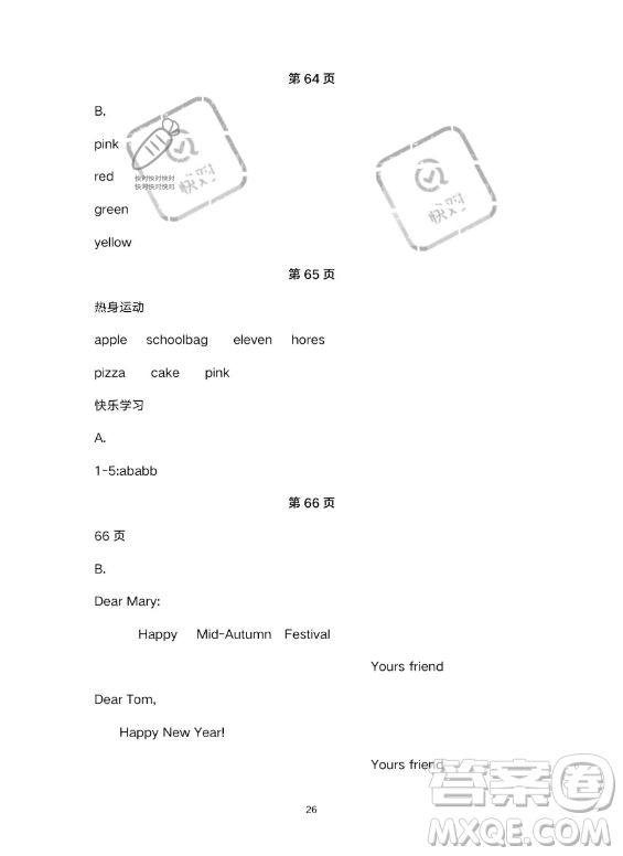 武漢出版社2023年開心假期暑假作業(yè)三年級英語通用版答案