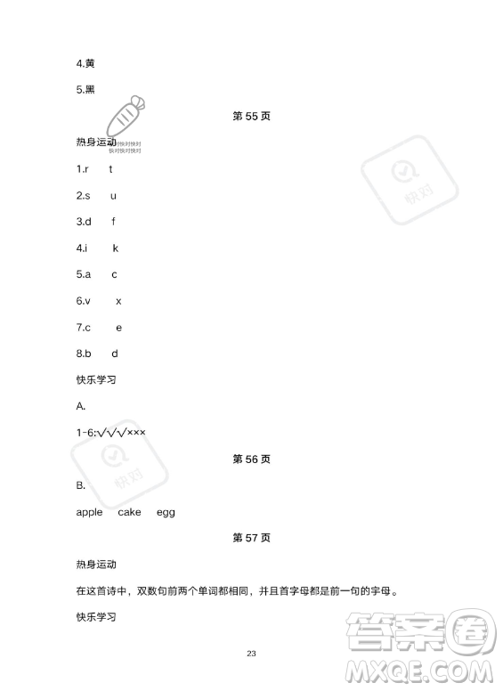 武漢出版社2023年開心假期暑假作業(yè)三年級英語通用版答案
